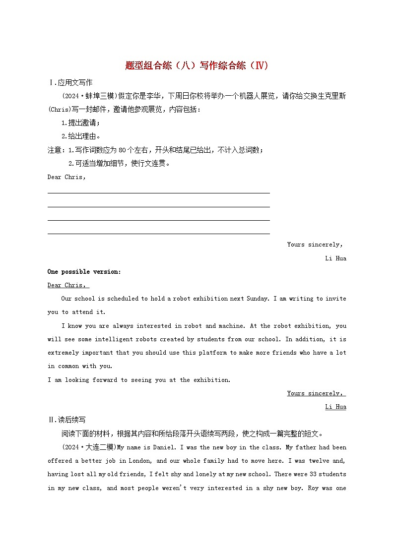 2025届高考英语二轮专题复习与测试题型组合练八写作综合练Ⅳ第1页