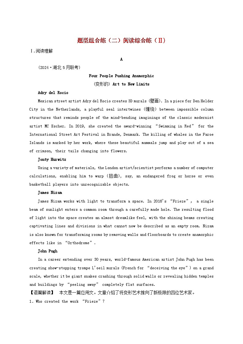 2025届高考英语二轮专题复习与测试题型组合练二阅读综合练Ⅱ第1页