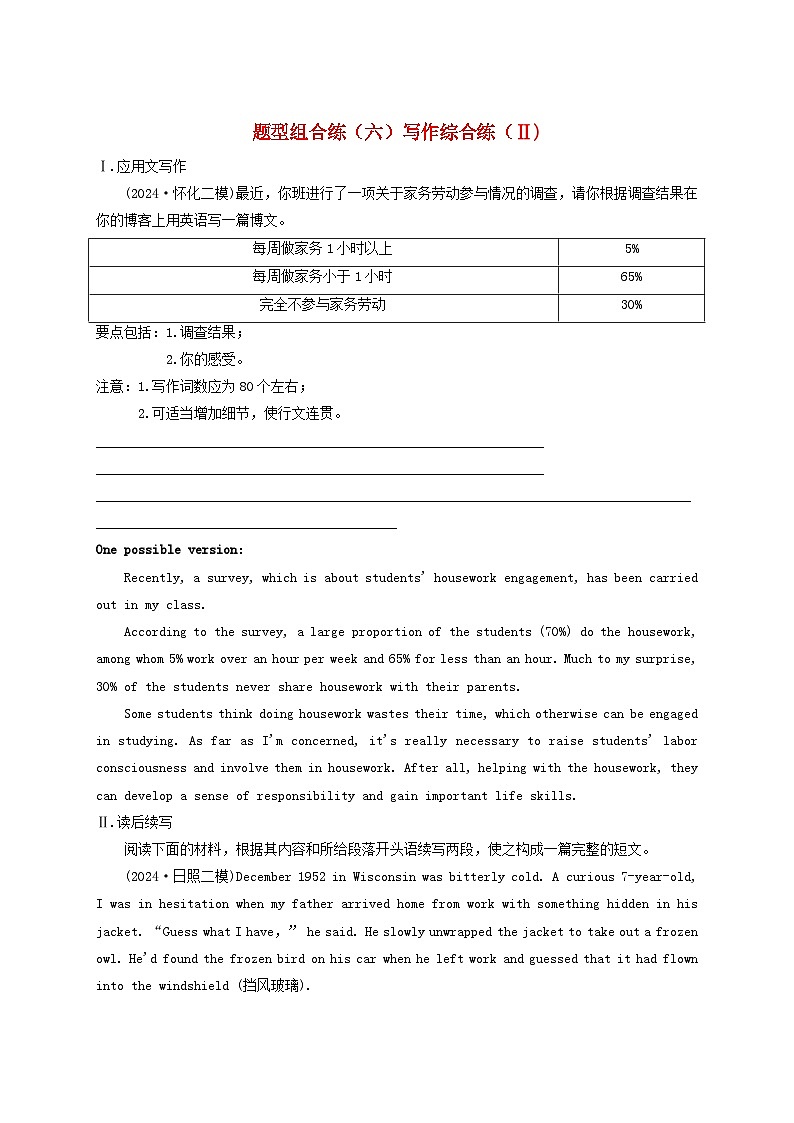 2025届高考英语二轮专题复习与测试题型组合练六写作综合练Ⅱ第1页