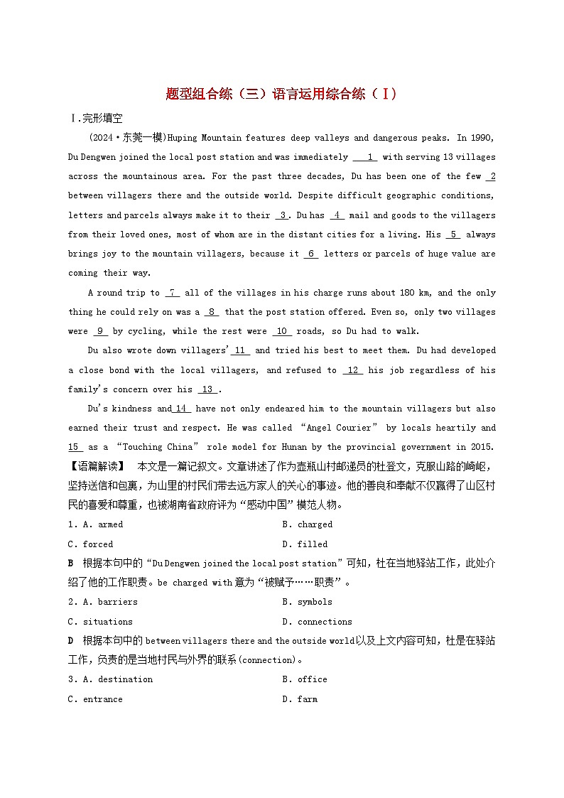 2025届高考英语二轮专题复习与测试题型组合练三语言运用综合练Ⅰ第1页