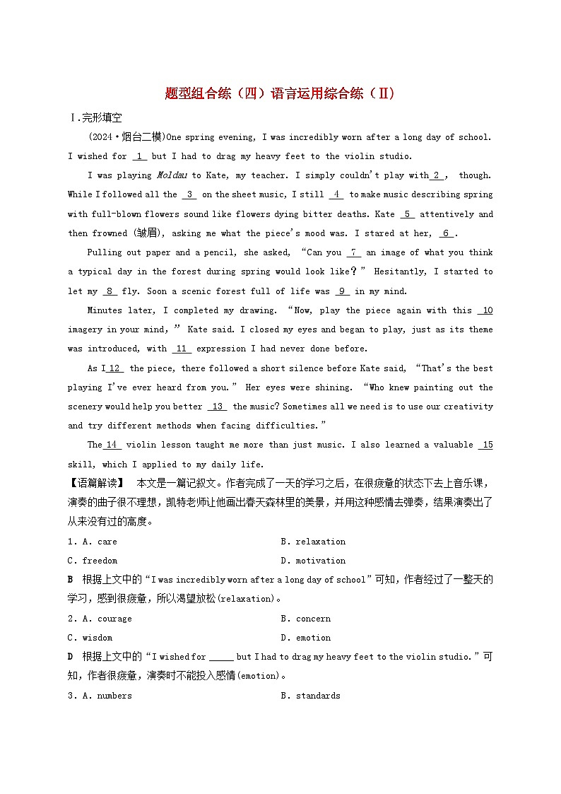 2025届高考英语二轮专题复习与测试题型组合练四语言运用综合练Ⅱ第1页