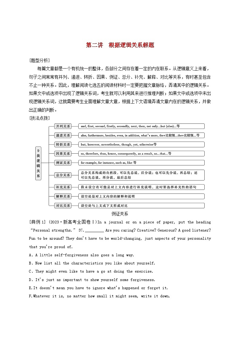 2025届高考英语二轮专题复习与测试专题二阅读七选五第二讲根据逻辑关系解题第1页