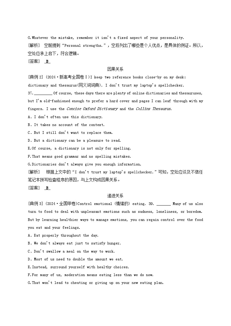 2025届高考英语二轮专题复习与测试专题二阅读七选五第二讲根据逻辑关系解题第2页