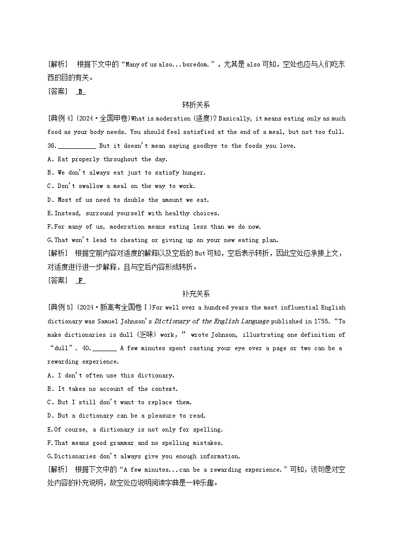 2025届高考英语二轮专题复习与测试专题二阅读七选五第二讲根据逻辑关系解题第3页