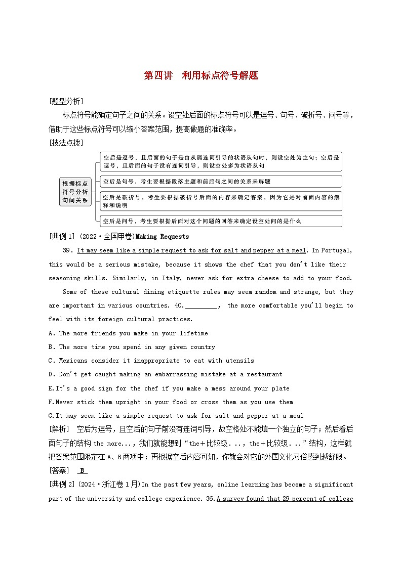 2025届高考英语二轮专题复习与测试专题二阅读七选五第四讲利用标点符号解题第1页