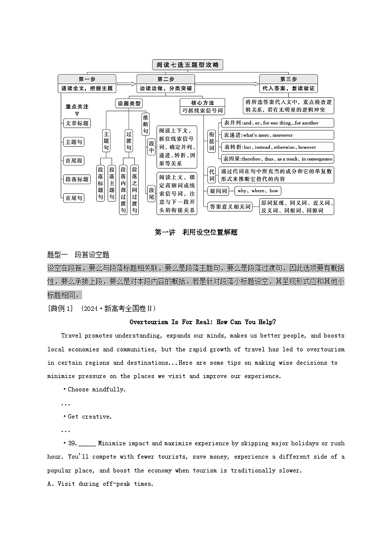 2025届高考英语二轮专题复习与测试专题二阅读七选五第一讲利用设空位置解题第2页