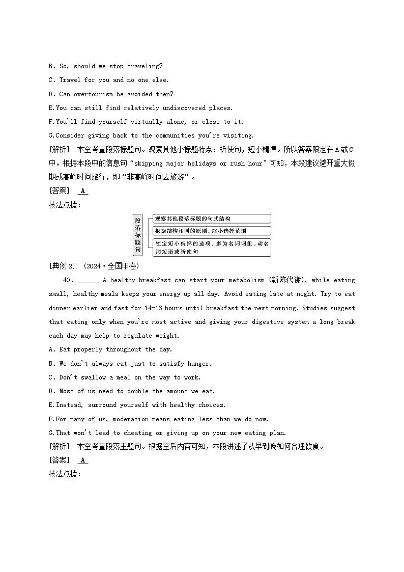 2025届高考英语二轮专题复习与测试专题二阅读七选五第一讲利用设空位置解题第3页