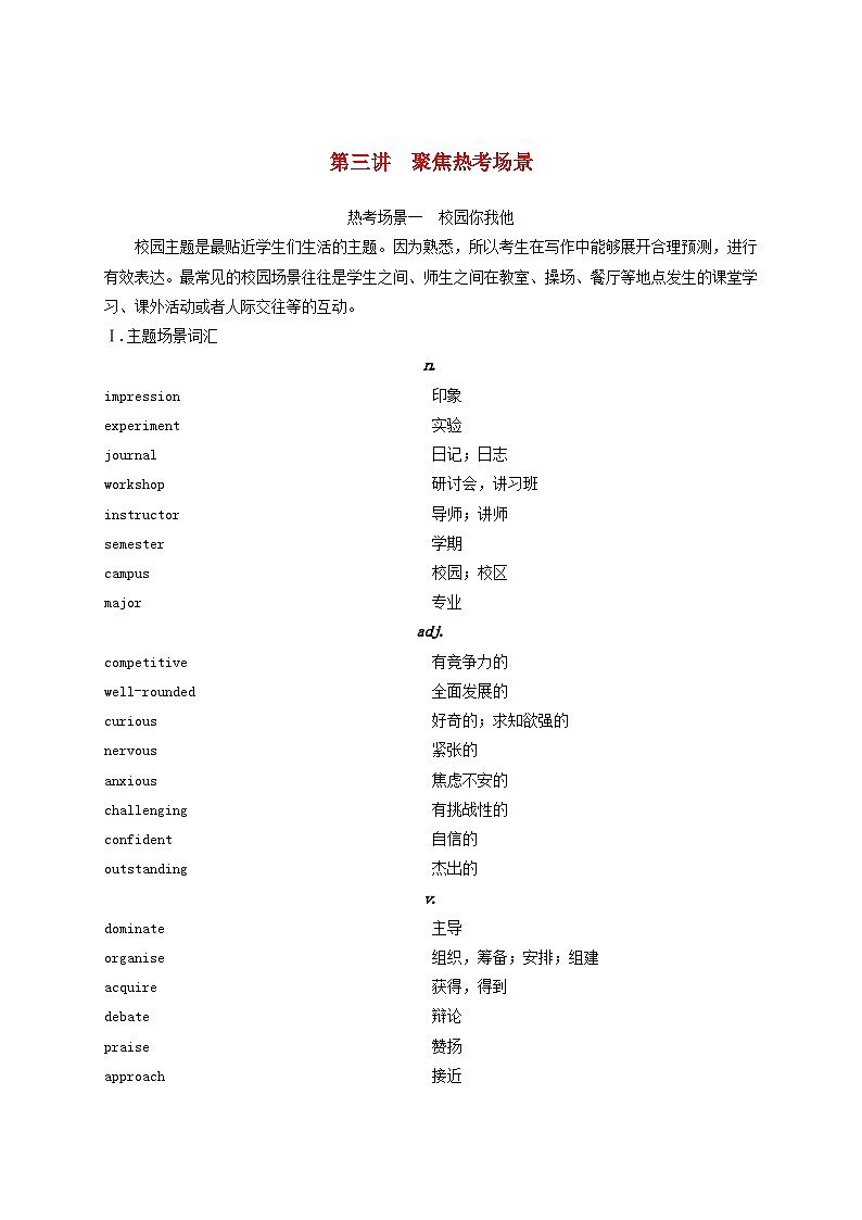 2025届高考英语二轮专题复习与测试专题六读后续写第三讲聚焦热考嘲第1页