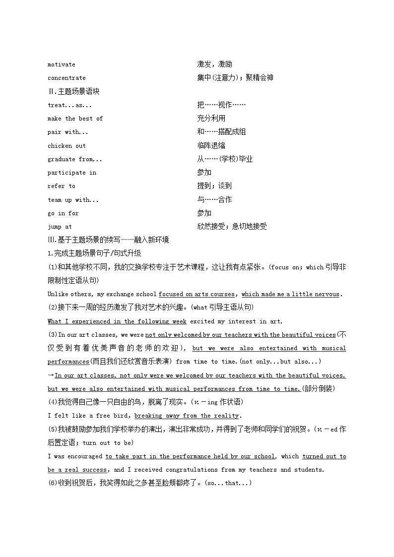 2025届高考英语二轮专题复习与测试专题六读后续写第三讲聚焦热考嘲第2页