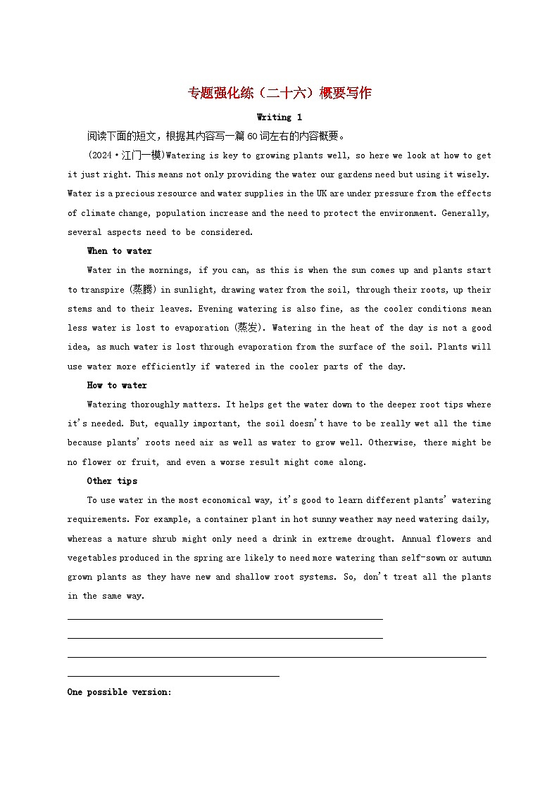 2025届高考英语二轮专题复习与测试专题强化练二十六概要写作第1页