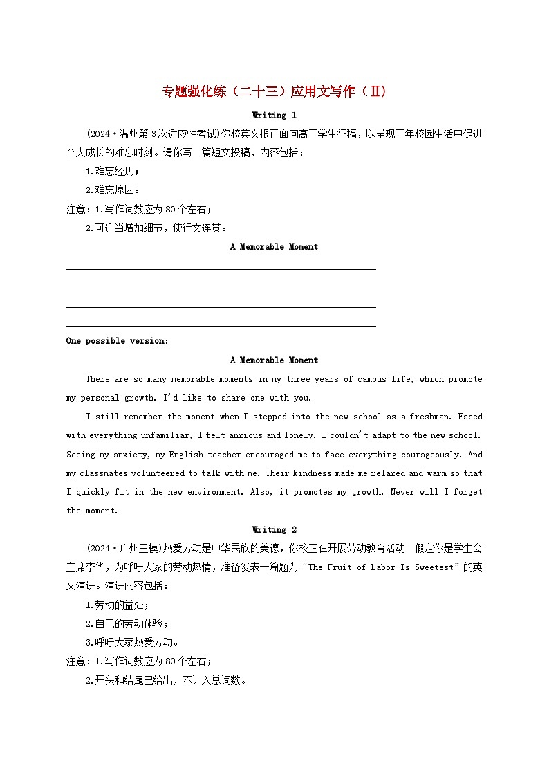 2025届高考英语二轮专题复习与测试专题强化练二十三应用文写作Ⅱ第1页