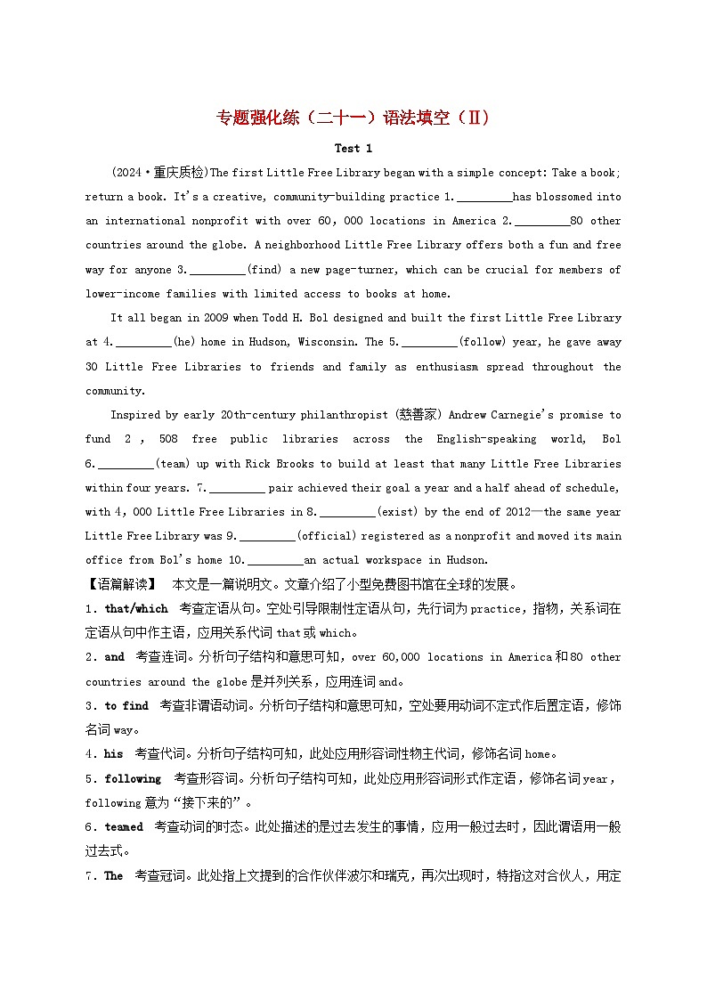 2025届高考英语二轮专题复习与测试专题强化练二十一语法填空Ⅱ第1页