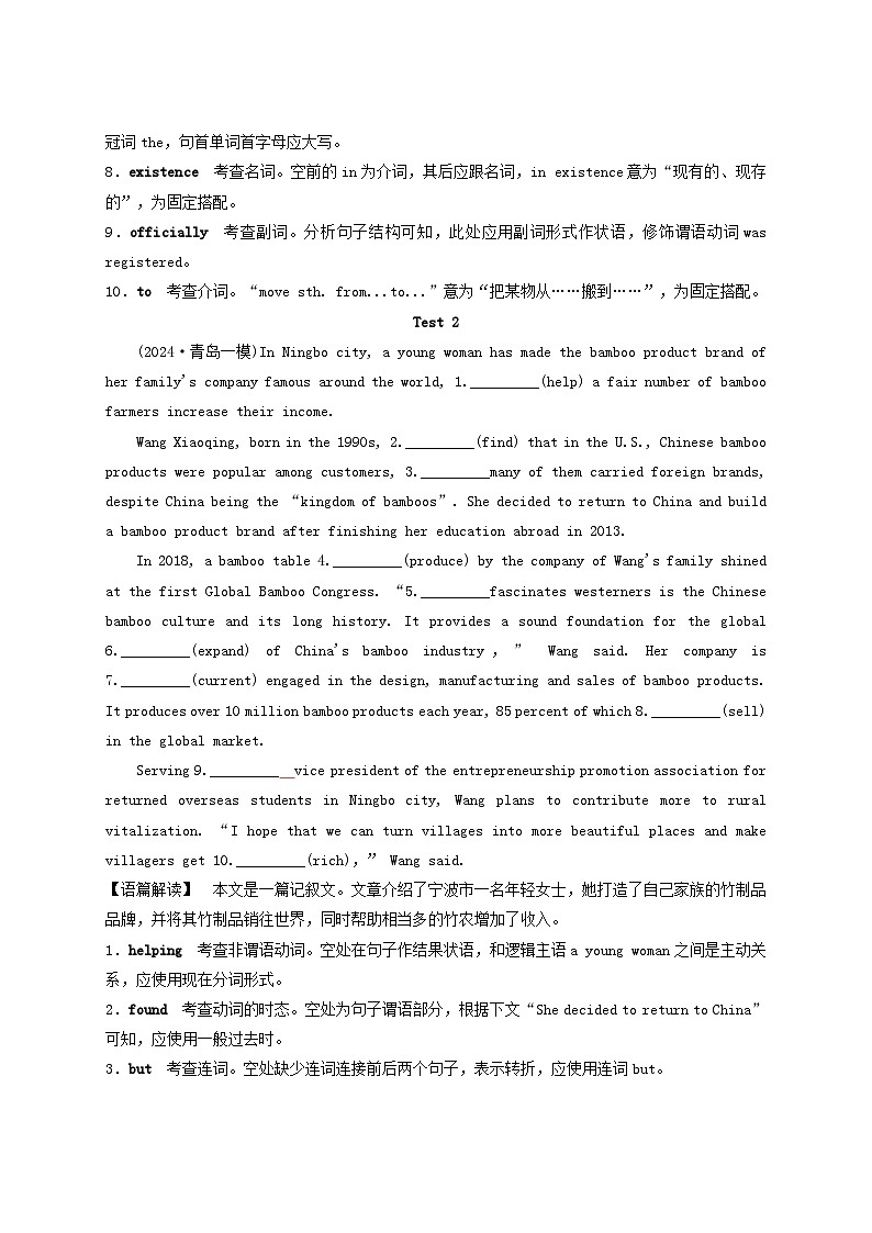 2025届高考英语二轮专题复习与测试专题强化练二十一语法填空Ⅱ第2页