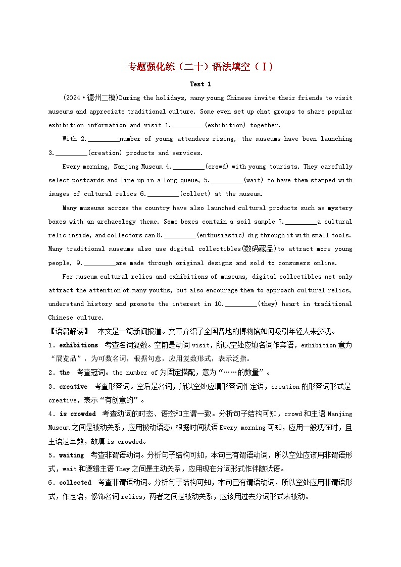 2025届高考英语二轮专题复习与测试专题强化练二十语法填空Ⅰ第1页