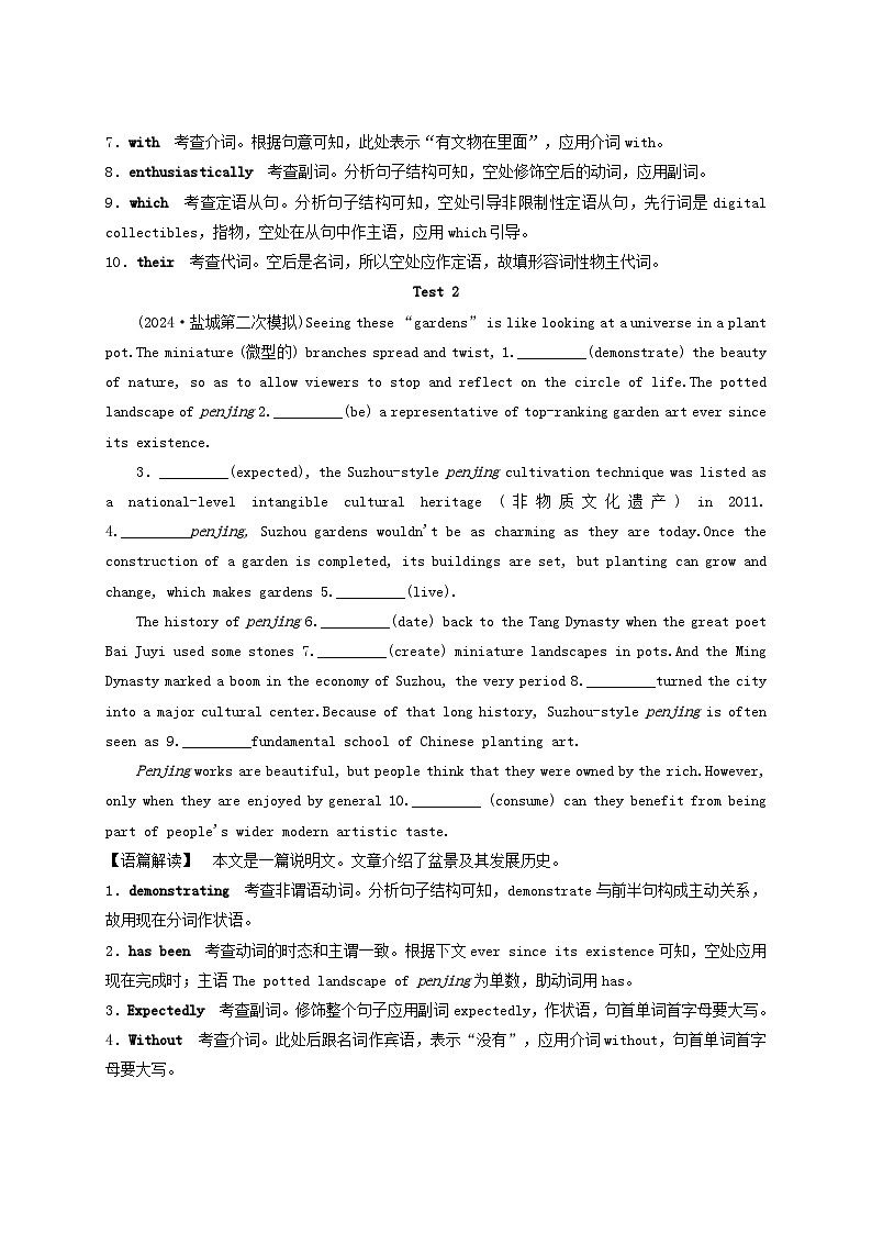 2025届高考英语二轮专题复习与测试专题强化练二十语法填空Ⅰ第2页
