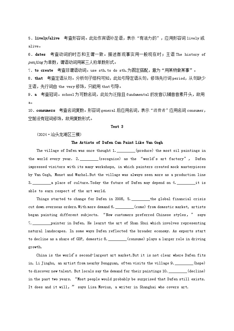 2025届高考英语二轮专题复习与测试专题强化练二十语法填空Ⅰ第3页