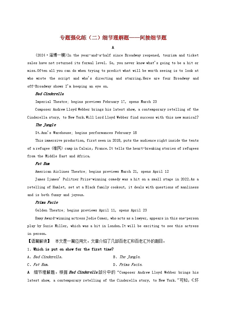 2025届高考英语二轮专题复习与测试专题强化练二细节理解题__间接细节题第1页