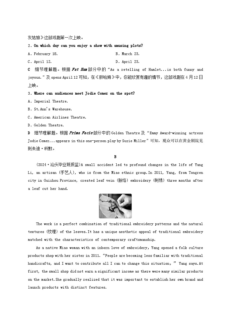 2025届高考英语二轮专题复习与测试专题强化练二细节理解题__间接细节题第2页