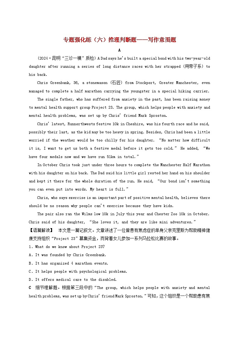 2025届高考英语二轮专题复习与测试专题强化练六推理判断题__写作意图题第1页