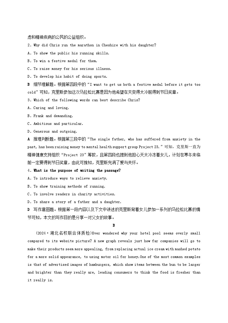 2025届高考英语二轮专题复习与测试专题强化练六推理判断题__写作意图题第2页