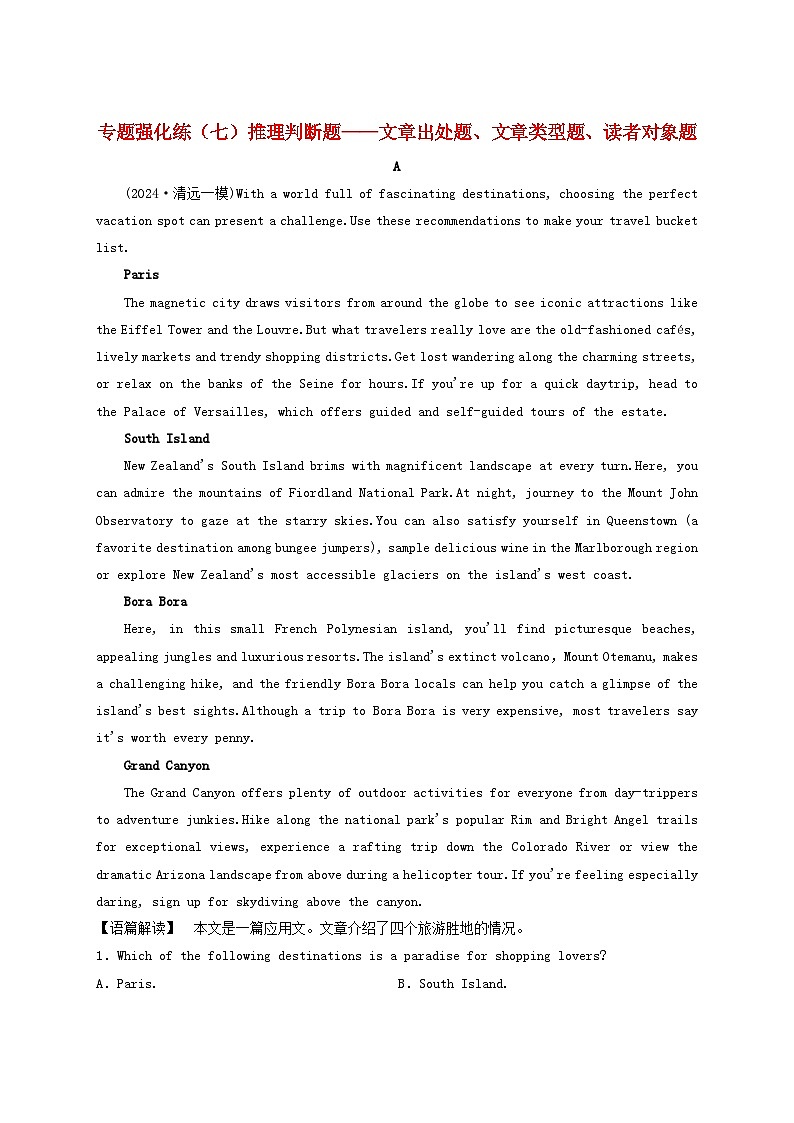 2025届高考英语二轮专题复习与测试专题强化练七推理判断题__文章出处题文章类型题读者对象题第1页