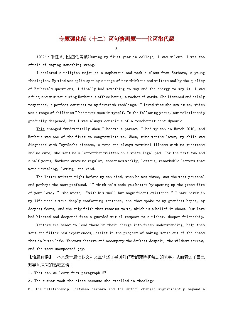 2025届高考英语二轮专题复习与测试专题强化练十二词句猜测题__代词指代题第1页