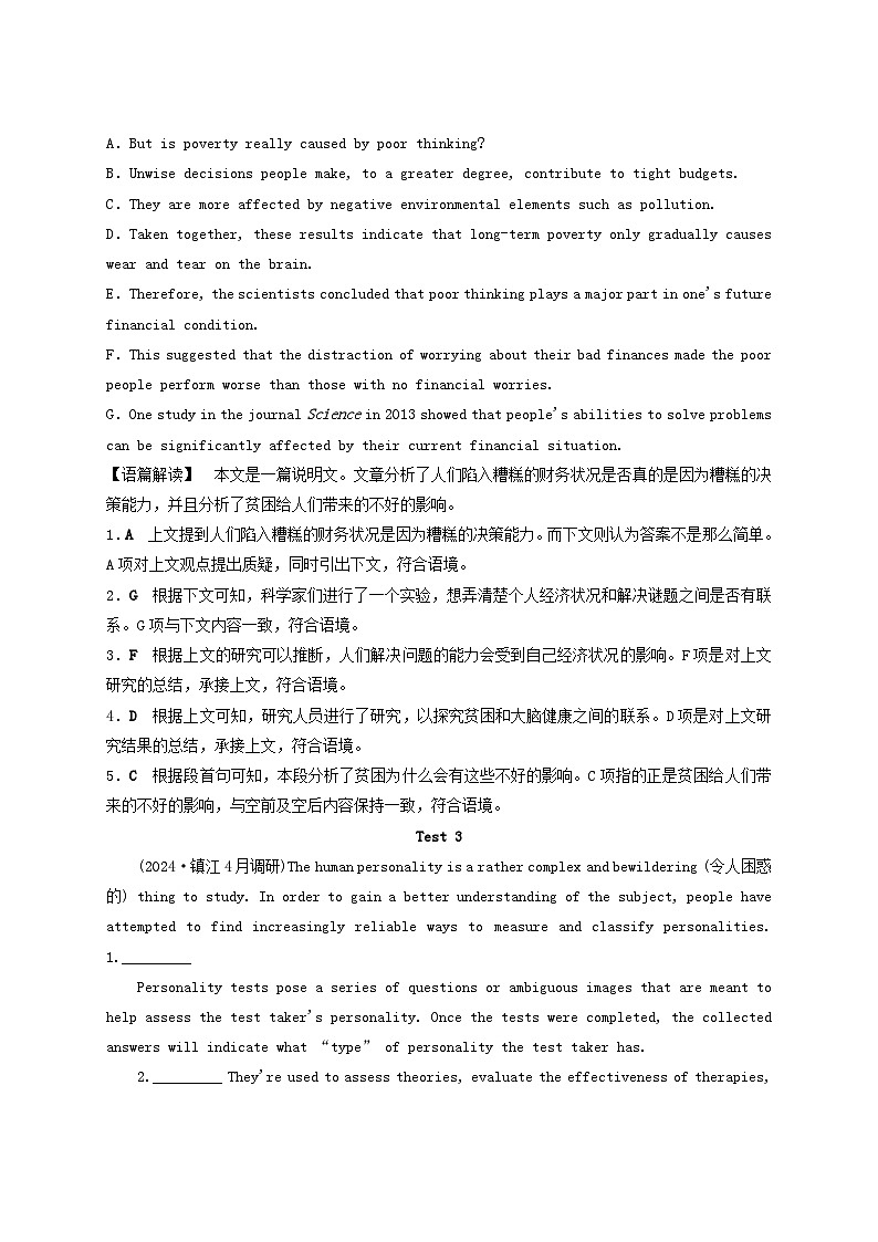 2025届高考英语二轮专题复习与测试专题强化练十六阅读七选五__段尾设空题第3页