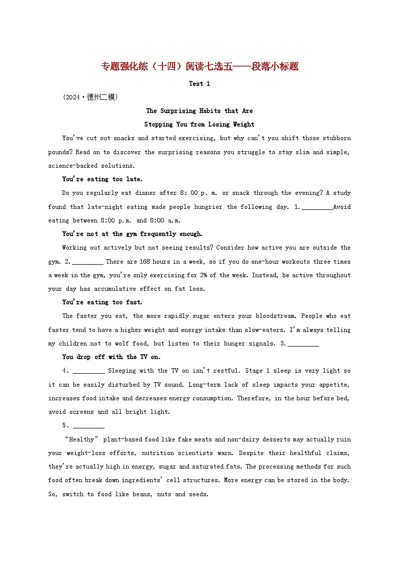 2025届高考英语二轮专题复习与测试专题强化练十四阅读七选五__段落小标题第1页