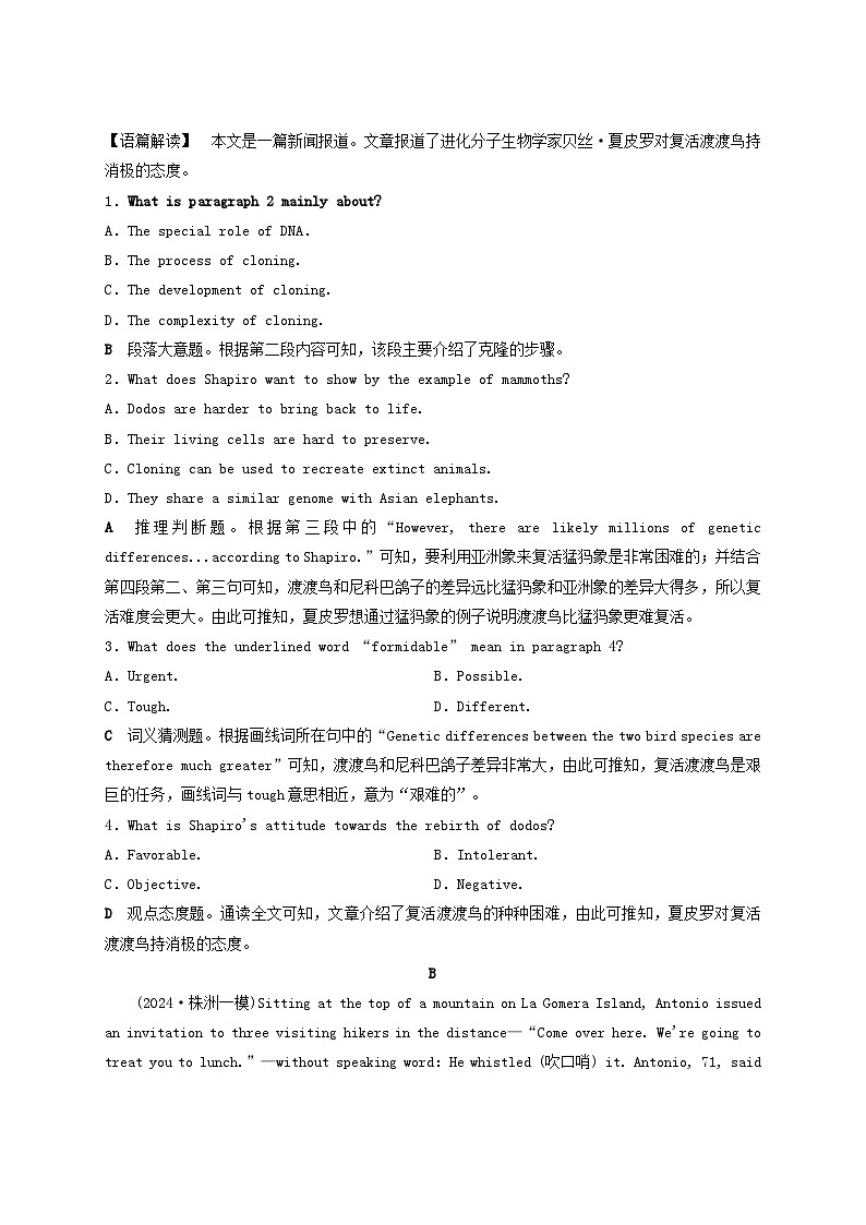2025届高考英语二轮专题复习与测试专题强化练十主旨大意题__段落大意题第2页