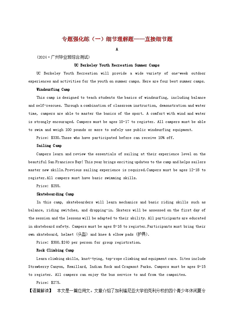 2025届高考英语二轮专题复习与测试专题强化练一细节理解题__直接细节题第1页