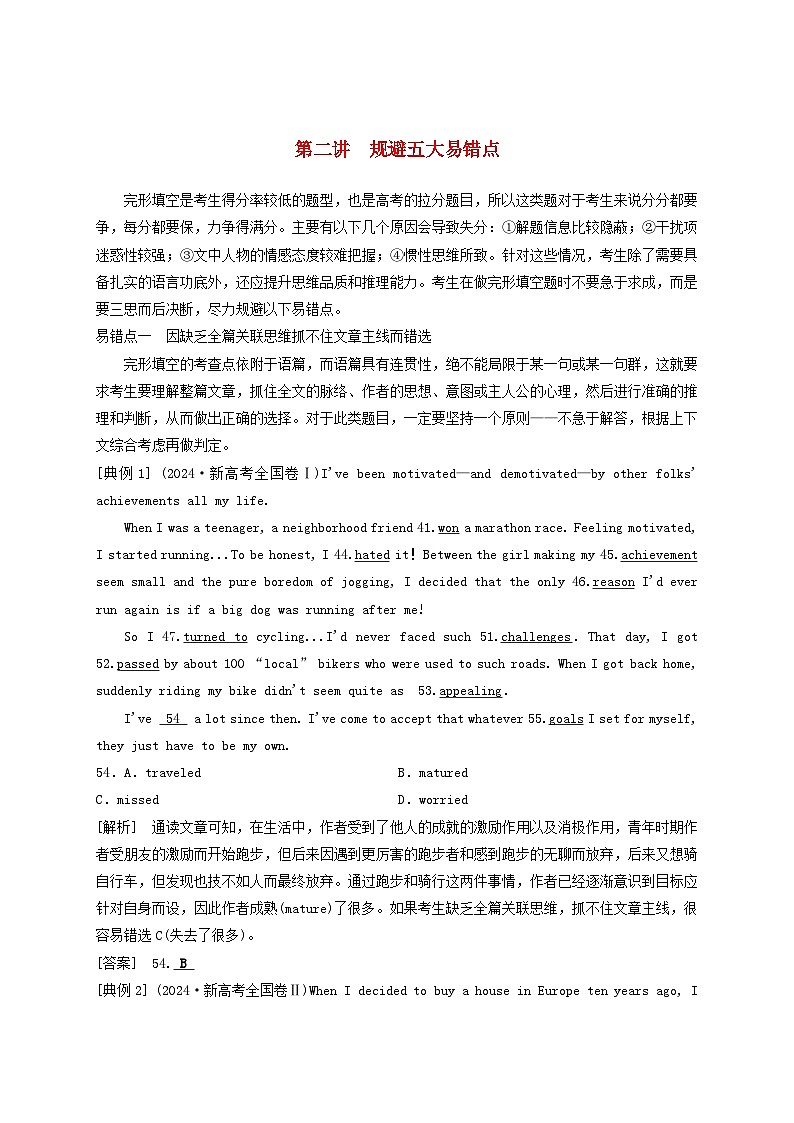 2025届高考英语二轮专题复习与测试专题三完形填空第二讲规避五大易错点第1页