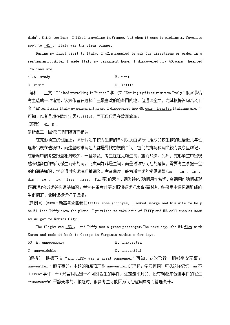 2025届高考英语二轮专题复习与测试专题三完形填空第二讲规避五大易错点第2页