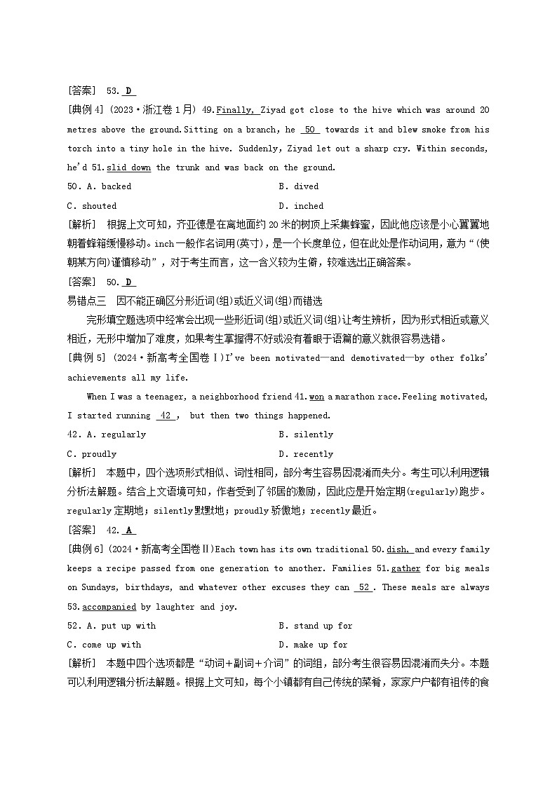 2025届高考英语二轮专题复习与测试专题三完形填空第二讲规避五大易错点第3页