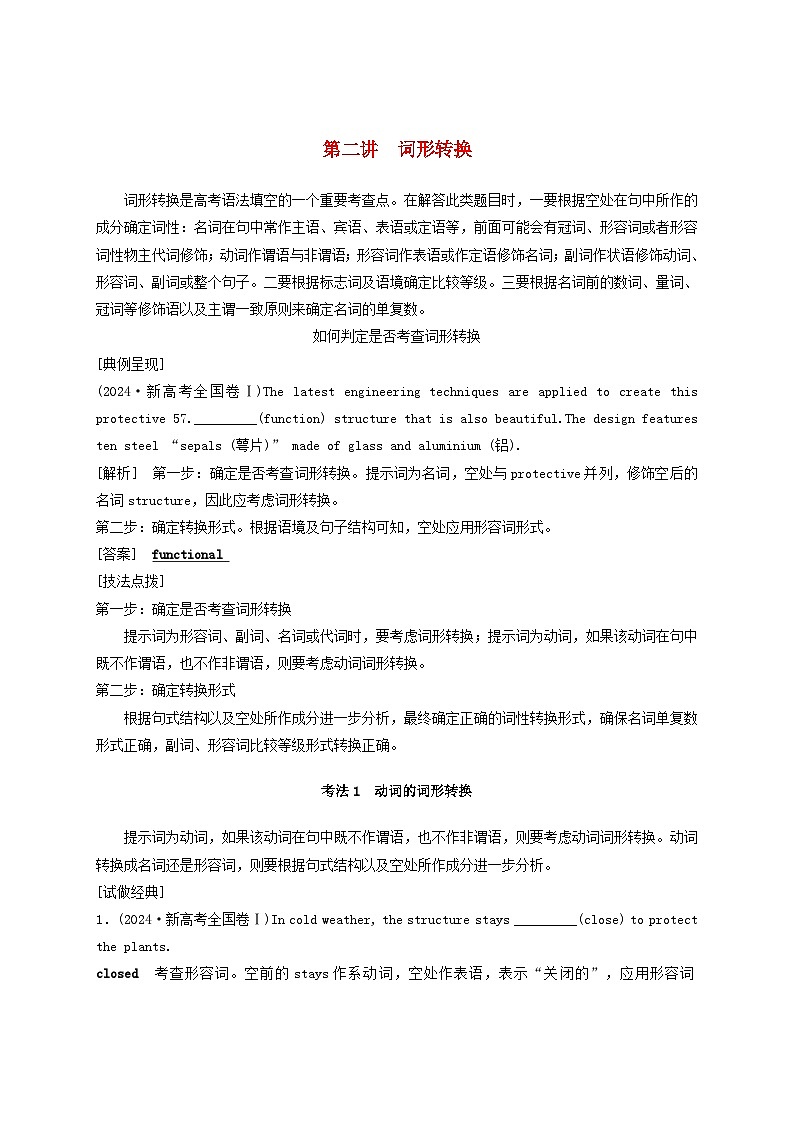2025届高考英语二轮专题复习与测试专题四语法填空第二讲词形转换第1页