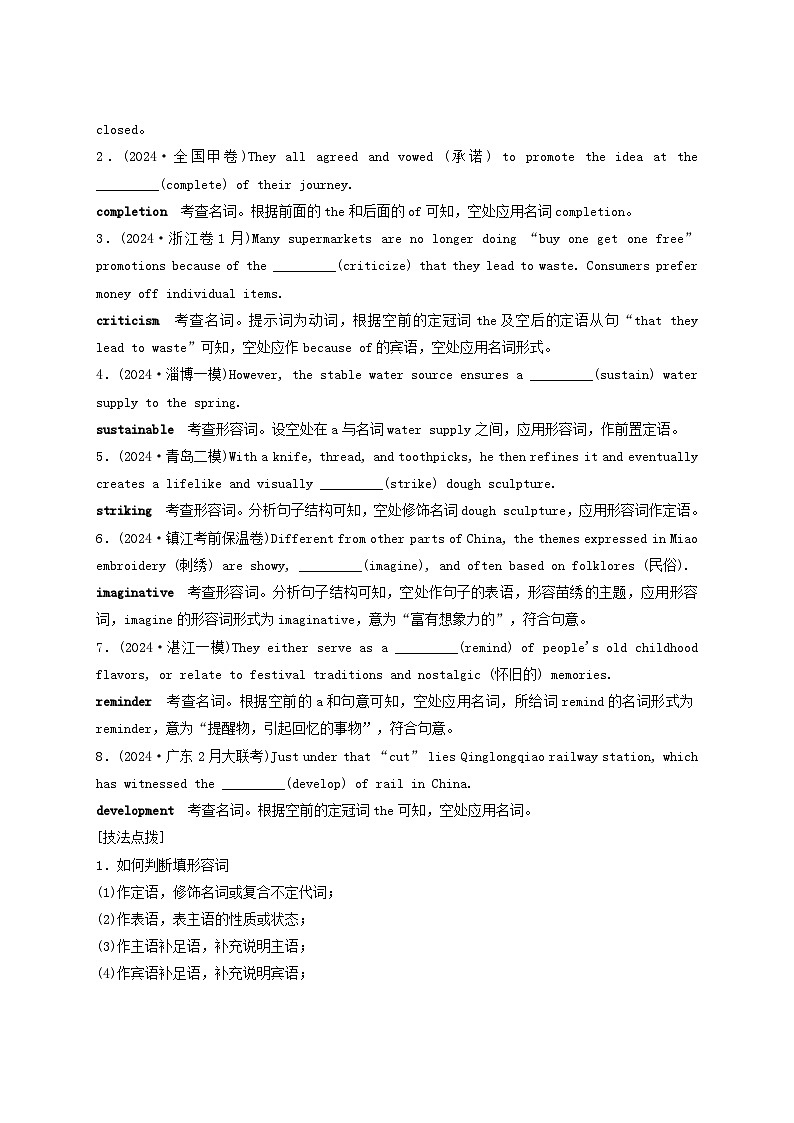 2025届高考英语二轮专题复习与测试专题四语法填空第二讲词形转换第2页