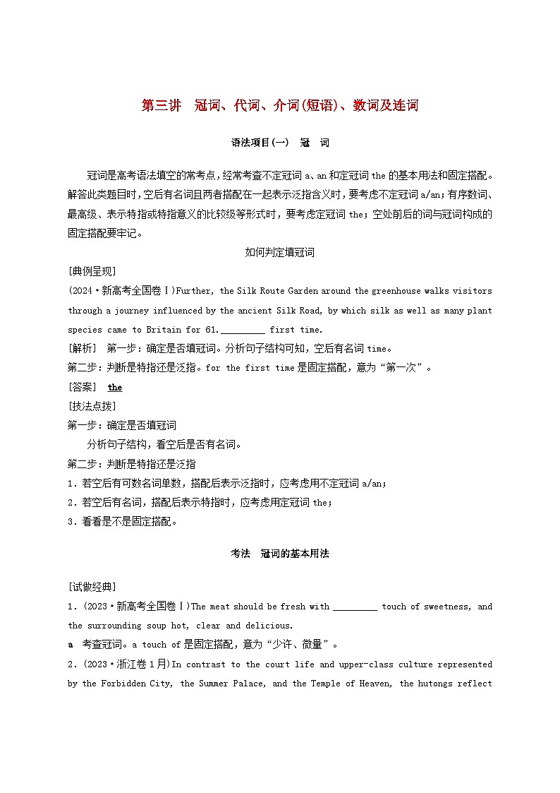 2025届高考英语二轮专题复习与测试专题四语法填空第三讲冠词代词介词短语数词及连词第1页
