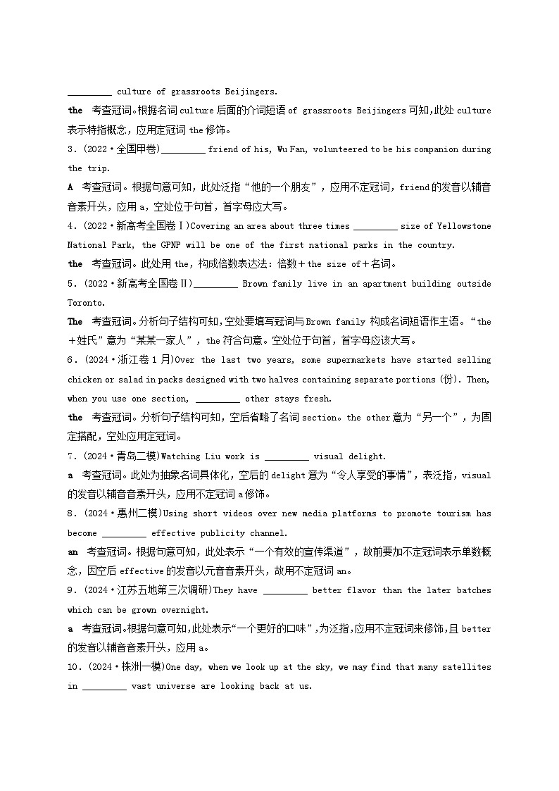 2025届高考英语二轮专题复习与测试专题四语法填空第三讲冠词代词介词短语数词及连词第2页