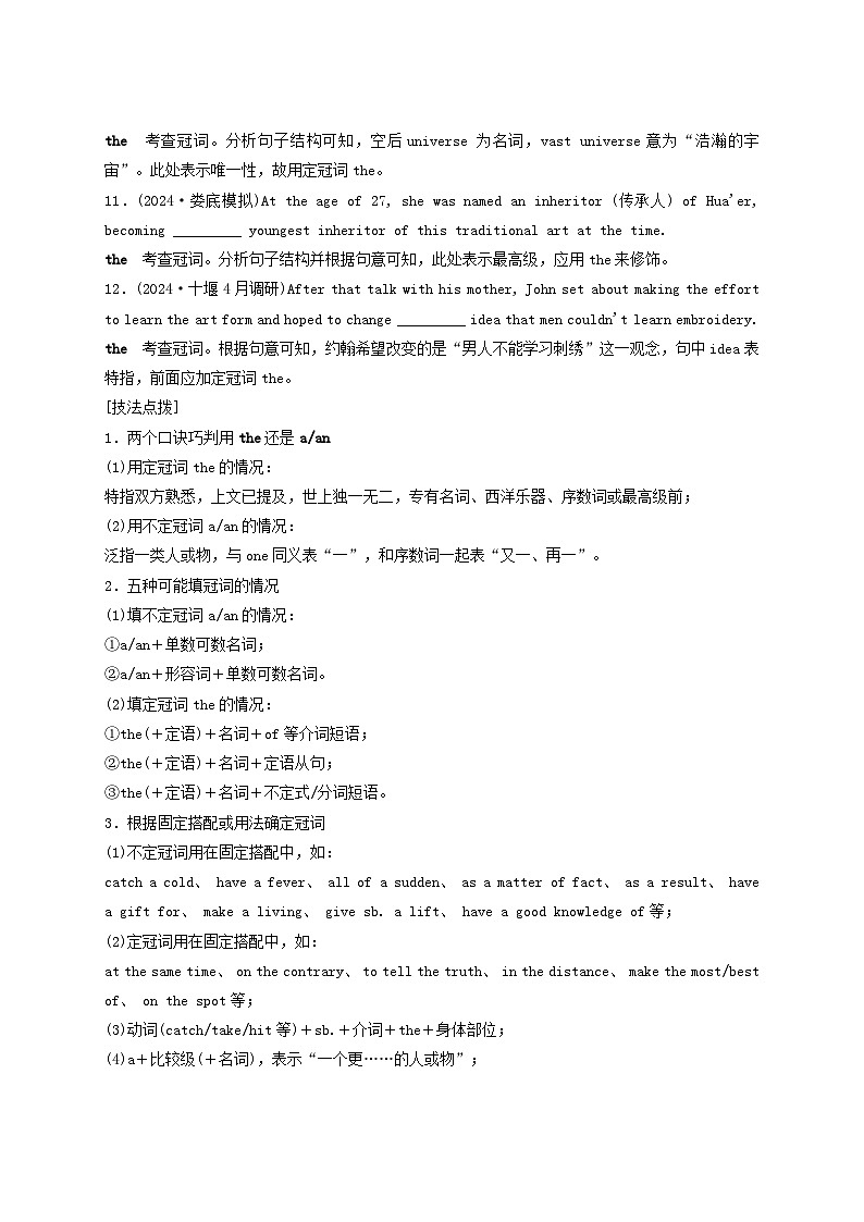 2025届高考英语二轮专题复习与测试专题四语法填空第三讲冠词代词介词短语数词及连词第3页