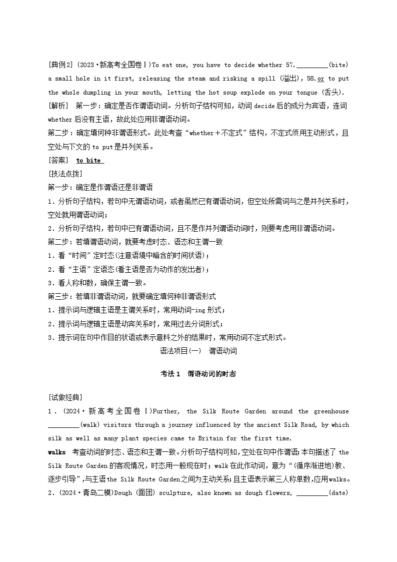 2025届高考英语二轮专题复习与测试专题四语法填空第一讲动词第3页