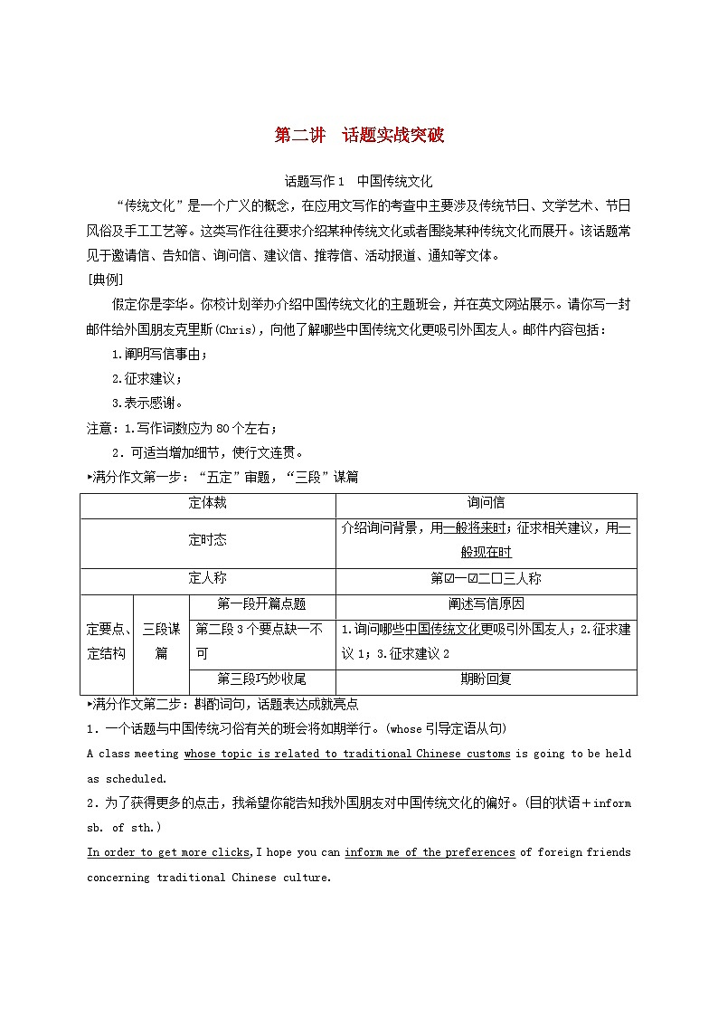 2025届高考英语二轮专题复习与测试专题五应用文写作第二讲话题实战突破第1页