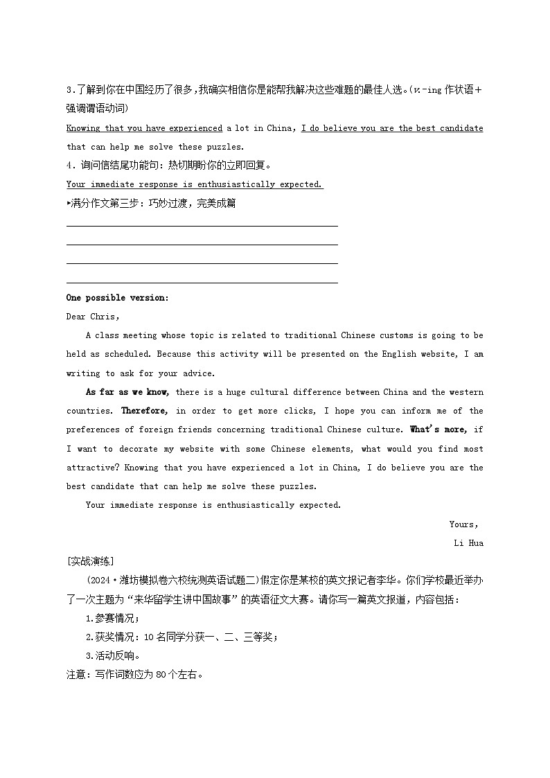 2025届高考英语二轮专题复习与测试专题五应用文写作第二讲话题实战突破第2页