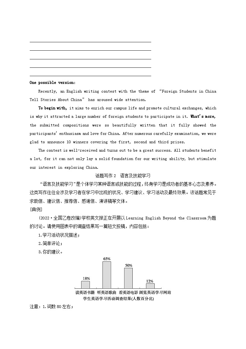 2025届高考英语二轮专题复习与测试专题五应用文写作第二讲话题实战突破第3页