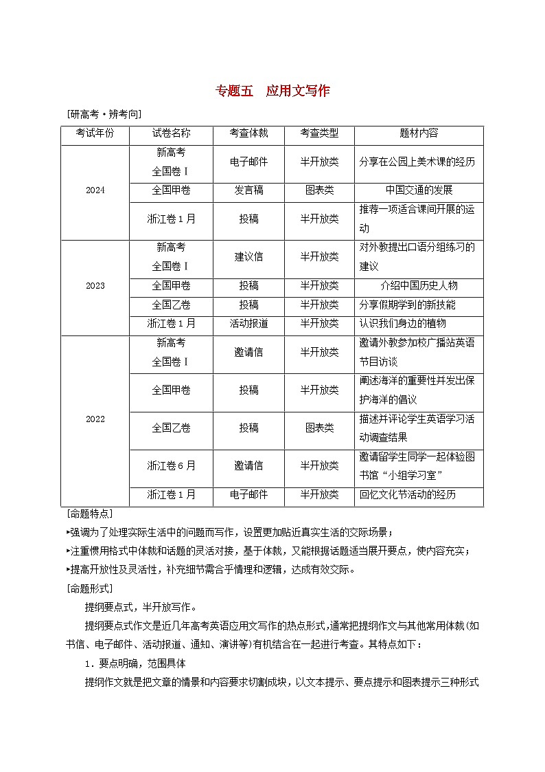 2025届高考英语二轮专题复习与测试专题五应用文写作第一讲写作高分技法第1页