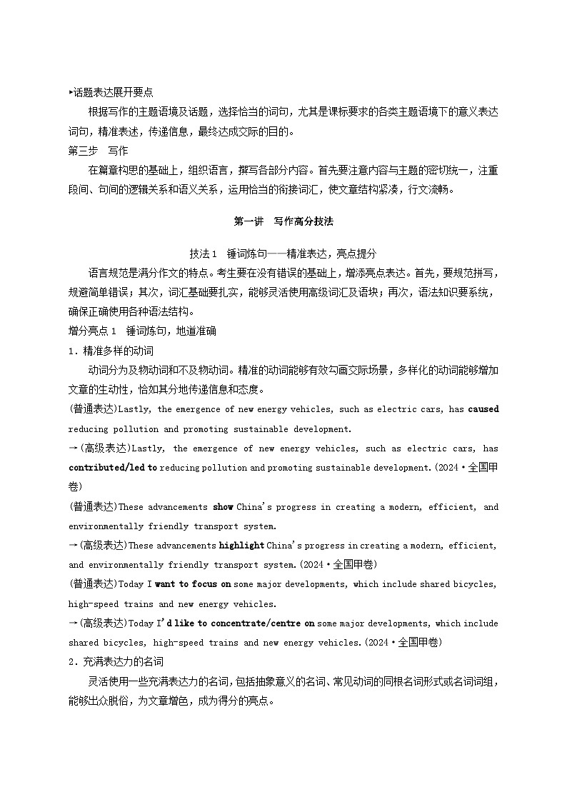 2025届高考英语二轮专题复习与测试专题五应用文写作第一讲写作高分技法第3页