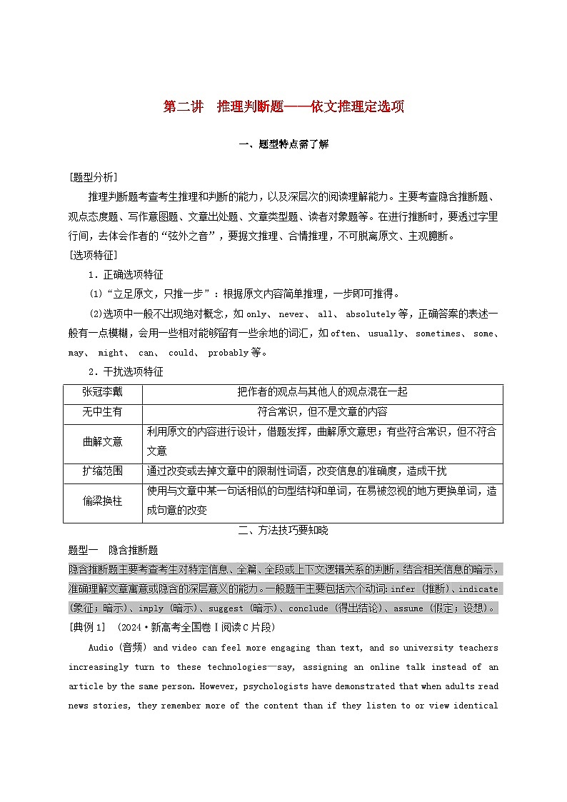 2025届高考英语二轮专题复习与测试专题一阅读理解第二讲推理判断题__依文推理定选项第1页