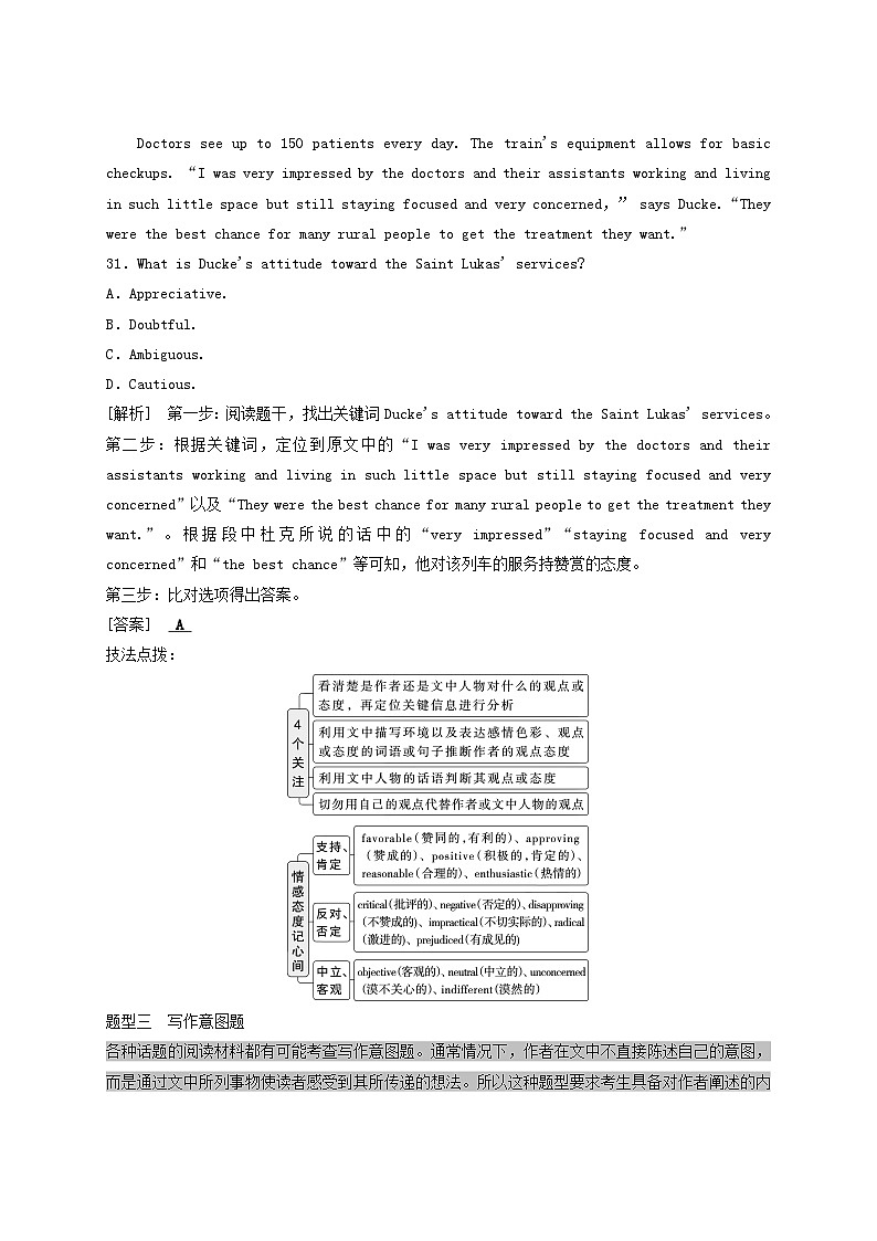 2025届高考英语二轮专题复习与测试专题一阅读理解第二讲推理判断题__依文推理定选项第3页