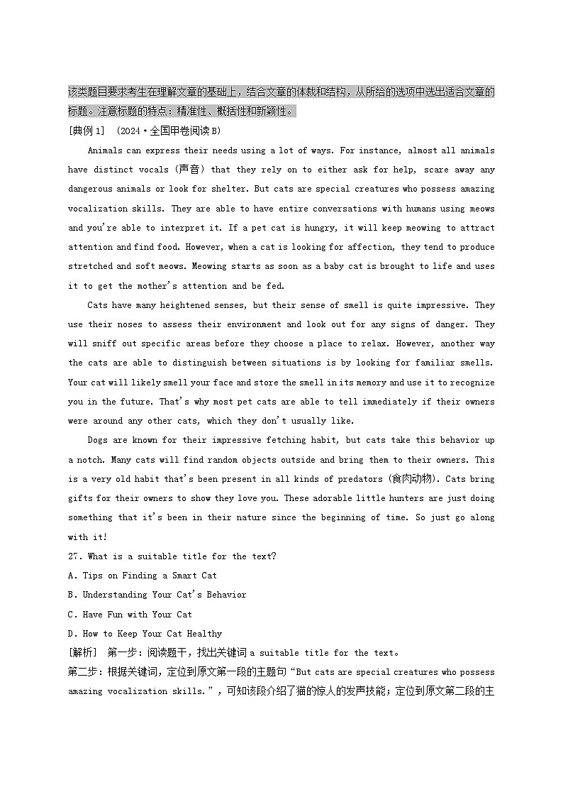 2025届高考英语二轮专题复习与测试专题一阅读理解第三讲主旨大意题__辨主干细加工第2页