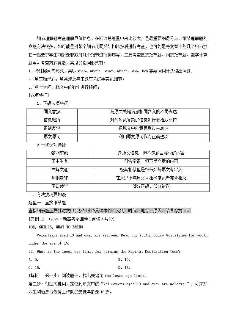 2025届高考英语二轮专题复习与测试专题一阅读理解第一讲细节理解题__定位信息找答案练习第2页