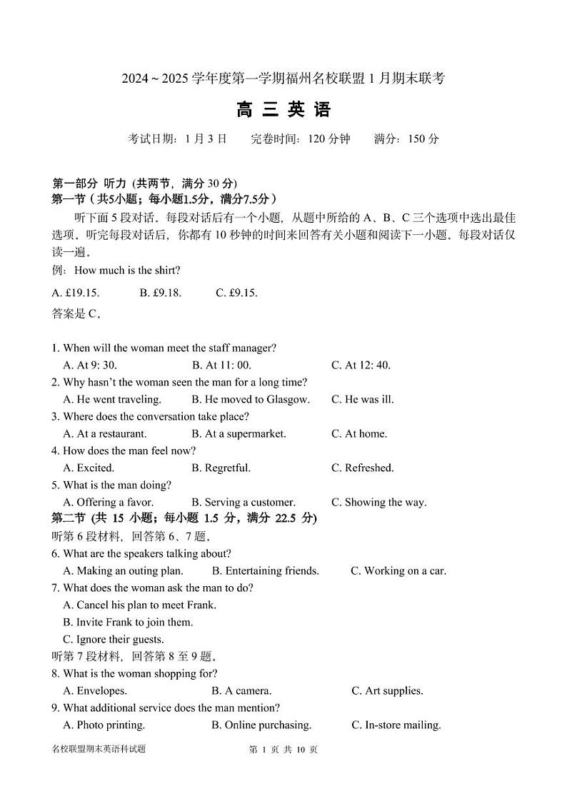 福建省福州名校联盟2024～2025学年度第一学期期末联考高三英语试题第1页