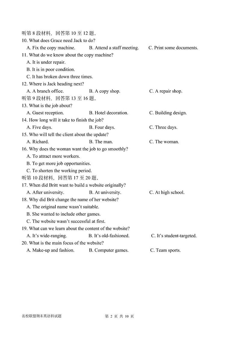 福建省福州名校联盟2024～2025学年度第一学期期末联考高三英语试题第2页